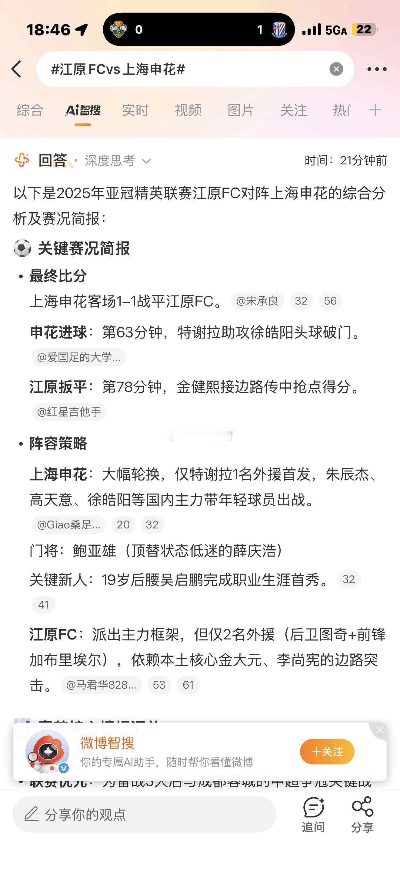 江原FCvs上海申花微博已经说了1比1[笑cry] ​​​