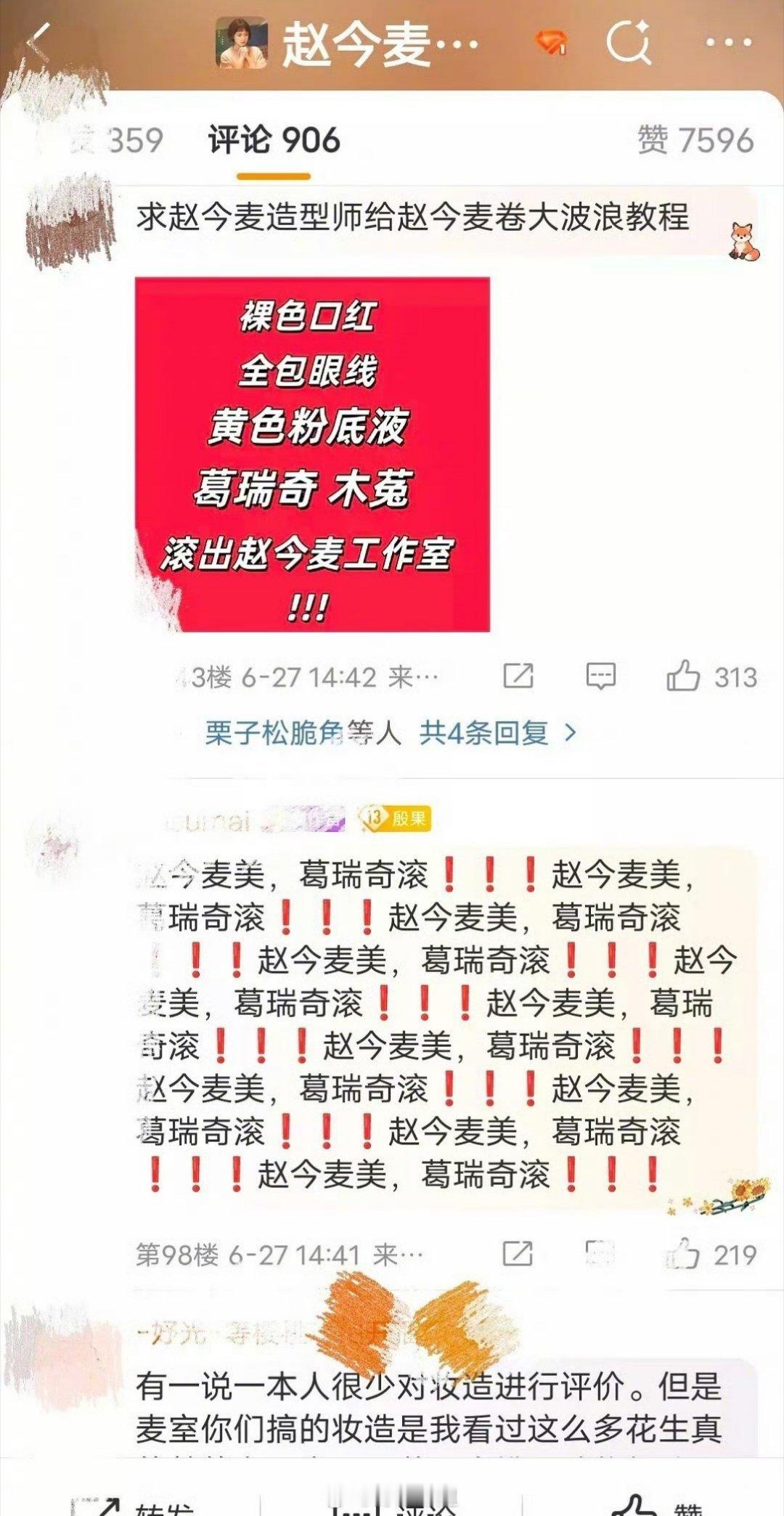 赵今麦工作室底下粉丝要求换妆造 ​​​