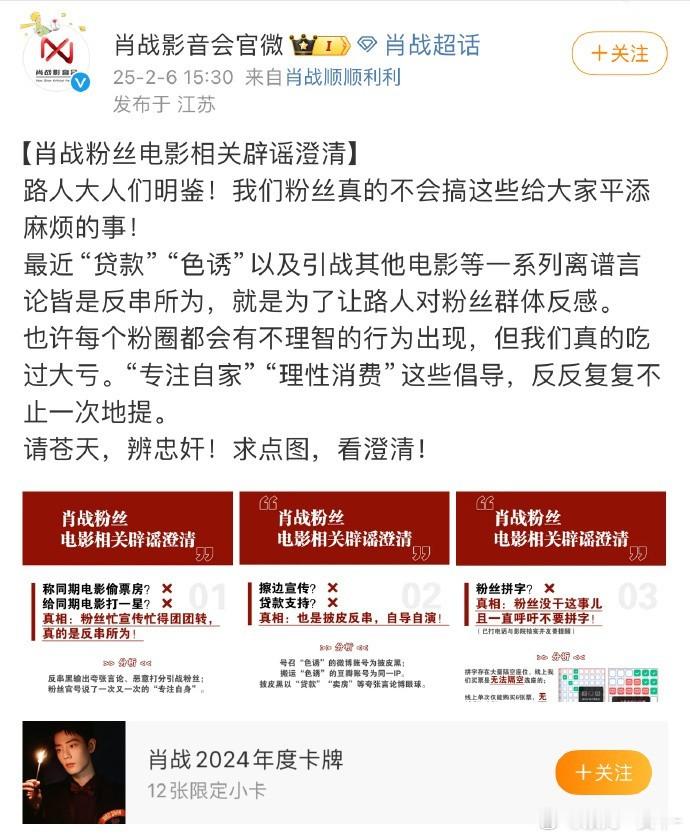 肖战粉丝会澄清为了电影射雕贷款买电影票、色诱等擦边宣传、给同期电影打一星、拼字选