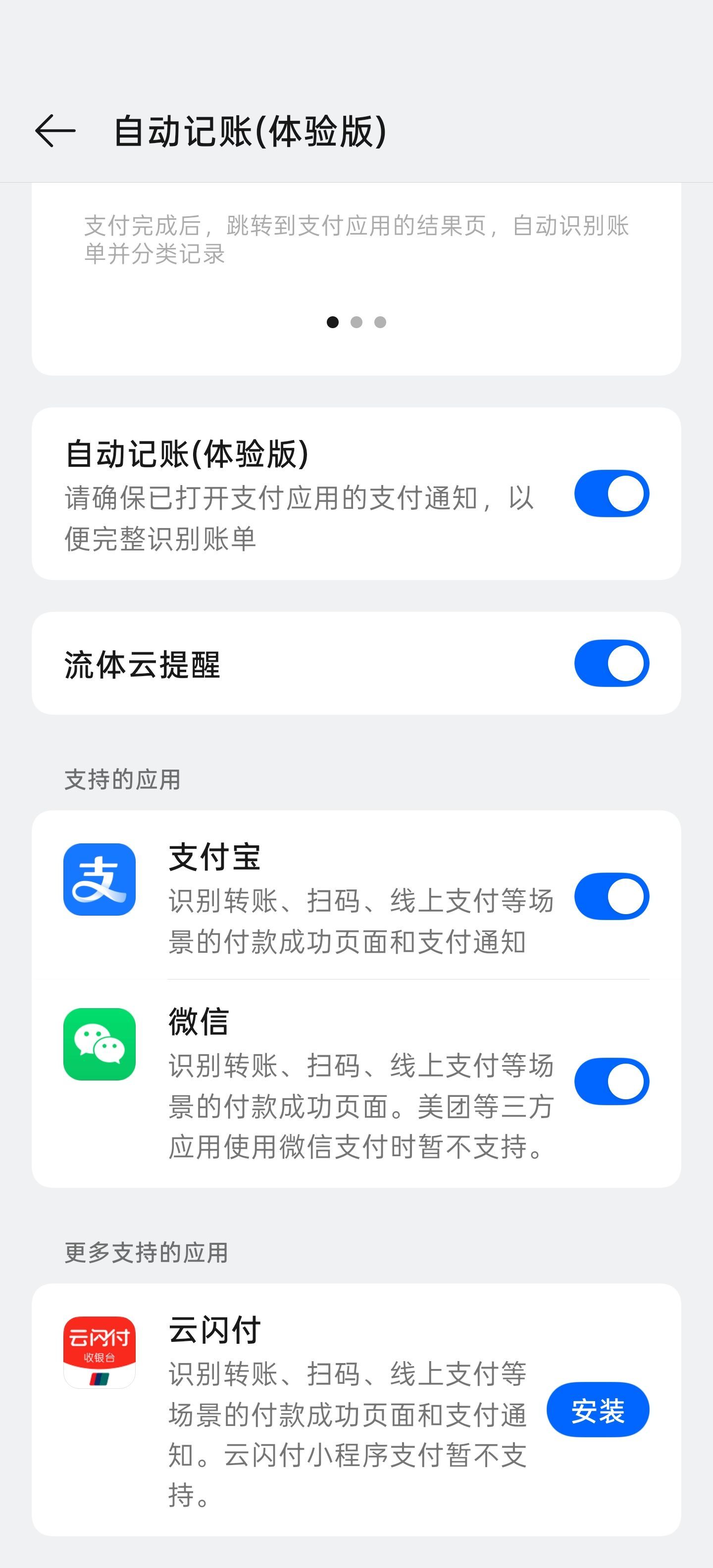 wow，ColorOS16 微信自动记账又回来了 实现路径：爱加速挂天津节点，设