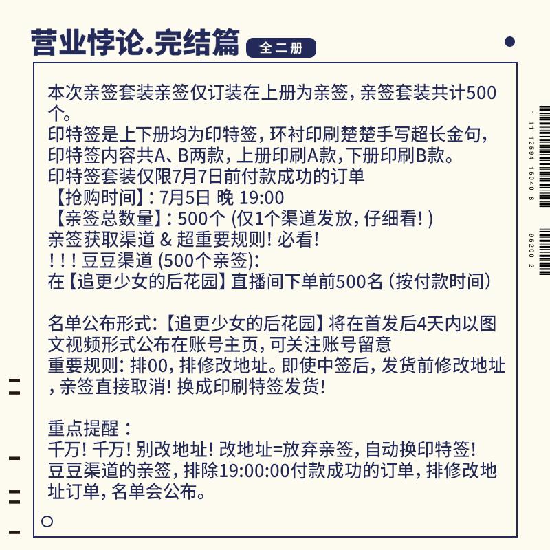 贝贝们注意啦！！。蹲住直播间：追更少女的后花园 稚楚娱乐圈神作：《营业...
