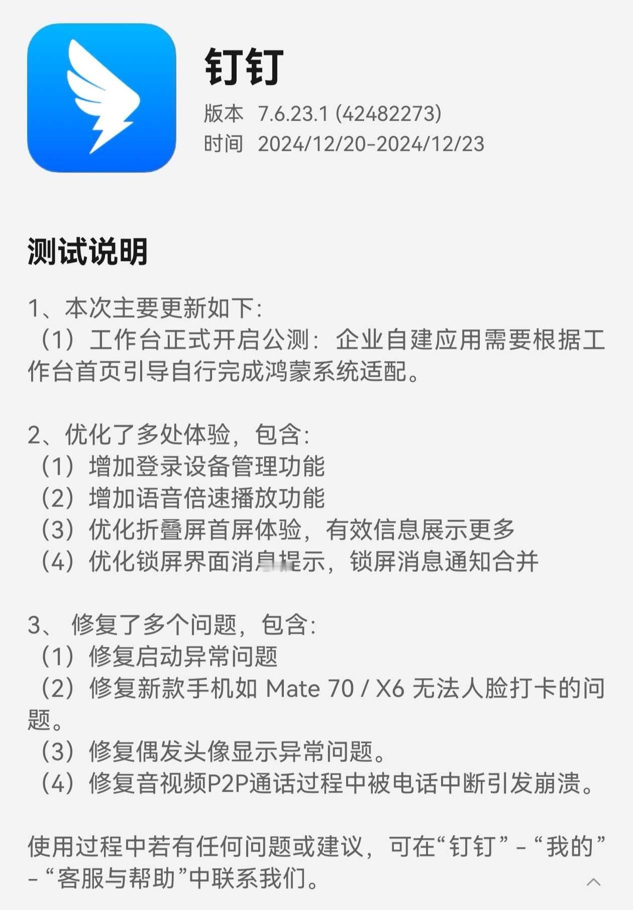 钉钉鸿蒙版尝鲜，修复打卡等众多功能～ 华为[超话]  