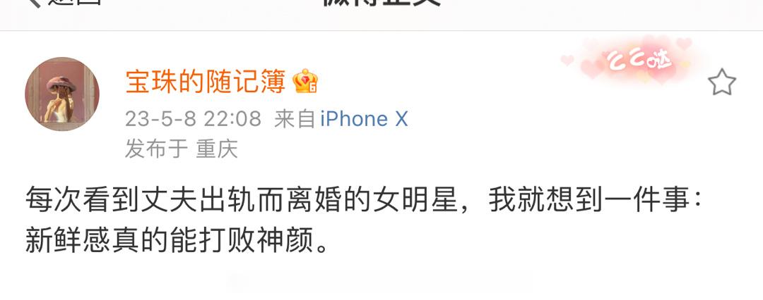 其实每次看到营销号说男的出轨以后女明星更好看了独美blabla说实话 再好看的女