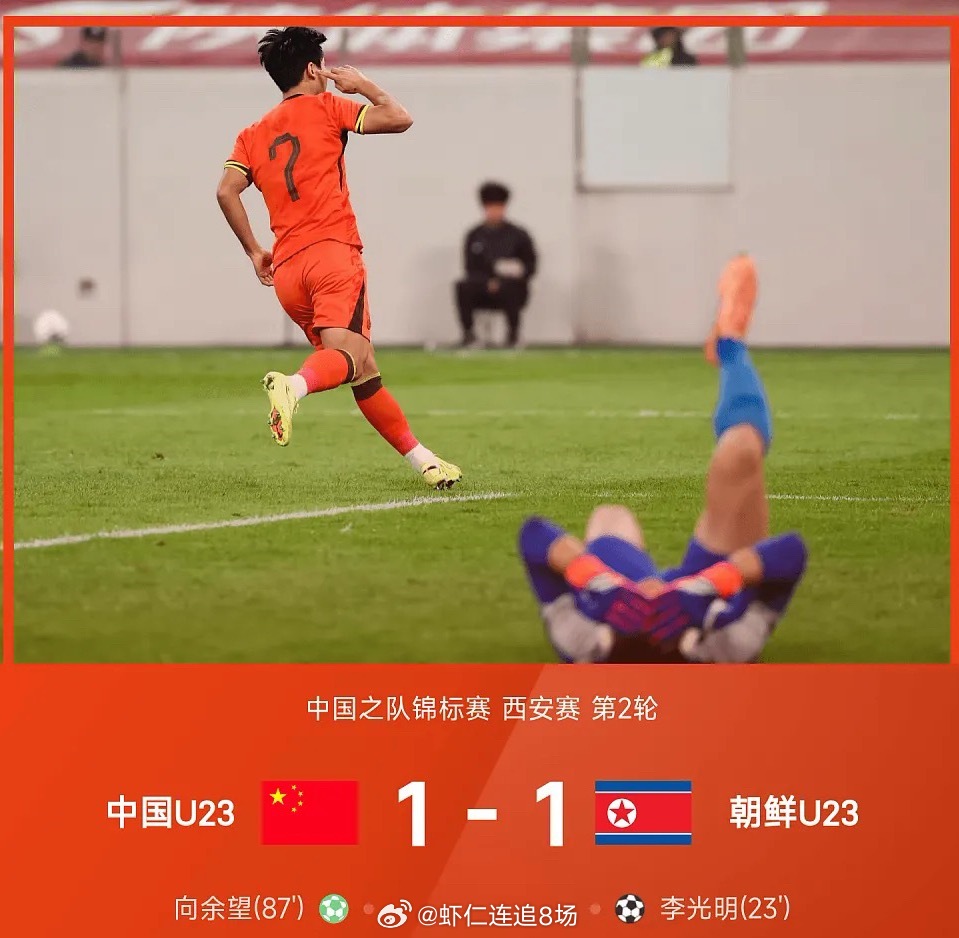 一场被全方位压制的“惨胜”终场哨响，比分定格在1-1。向余望的点球绝平，看似为U