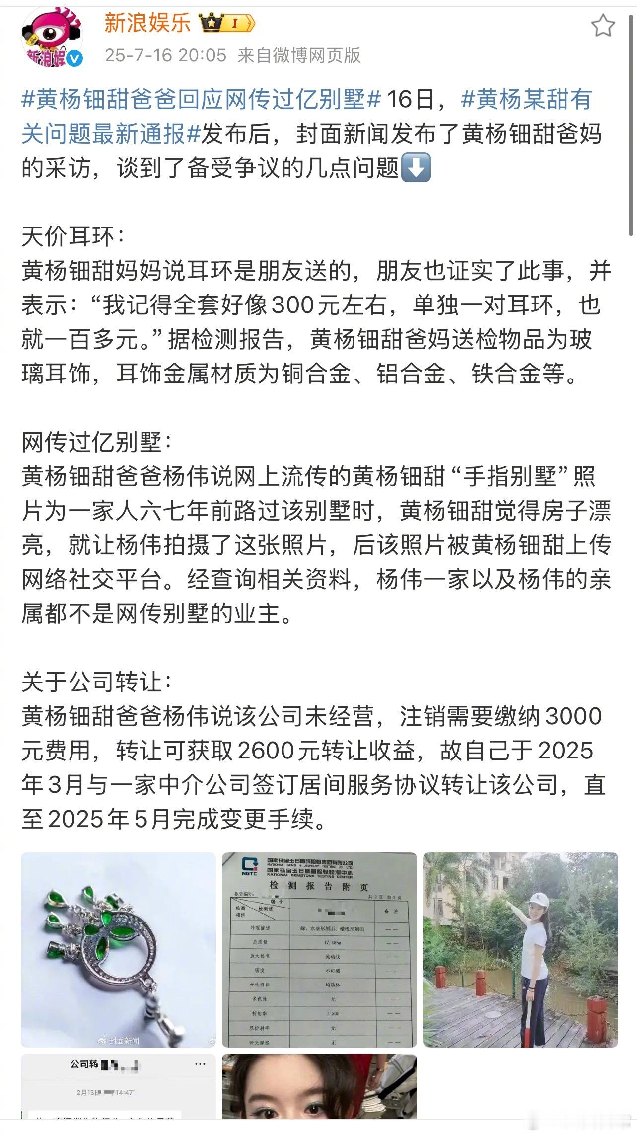 封面新闻关于黄杨钿甜家的报道当地通报黄杨钿甜耳环为仿制大牌黄杨钿甜母亲发声 ​​