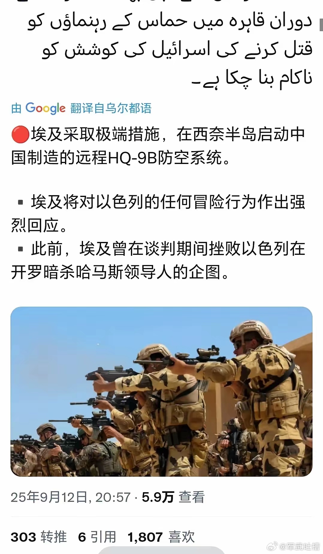 有外网博主称埃及已经在西奈半岛启动了红旗9B防空系统以色列曾经在谈判期间刺杀哈马