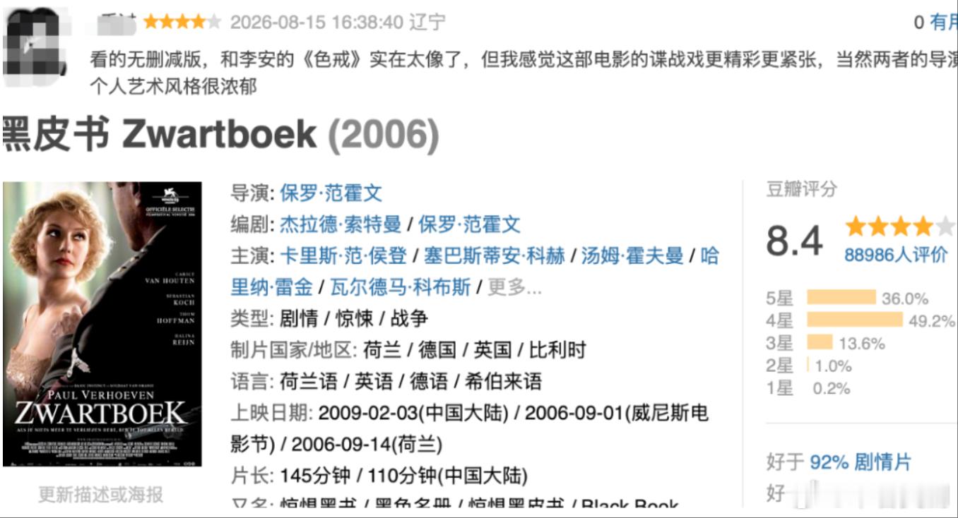 推荐一部在国内不算热门的电影，《黑皮书》。影片2006年上映，由《本能》的导演保
