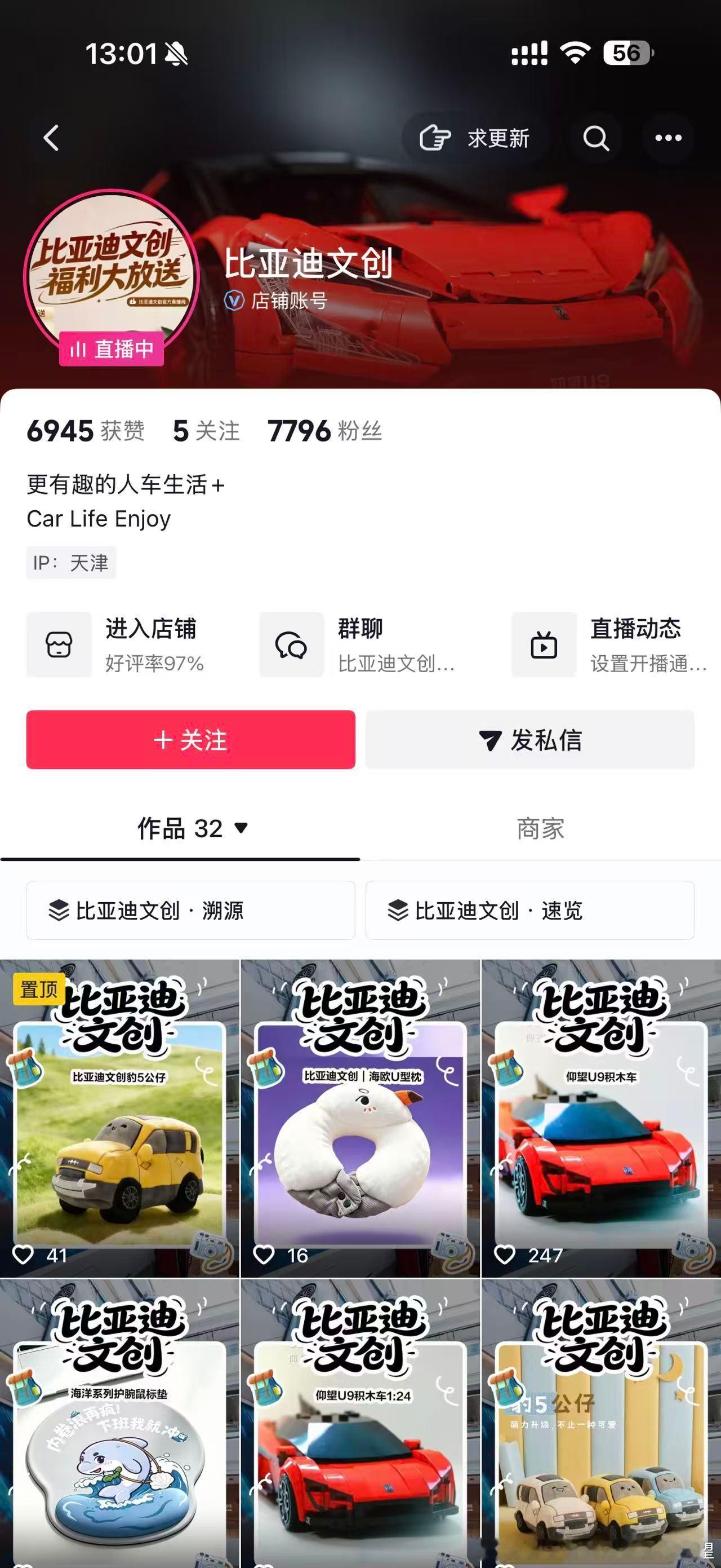 比亚迪周边店抖音正式开张说了这么久，终于落地了目前种类还比较少，还配不上比亚迪现
