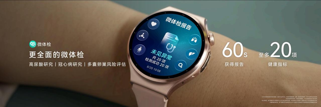 华为WATCH 6系列智能手表正式发布。作为新一代“鸿蒙AI手表，智慧健康旗舰”