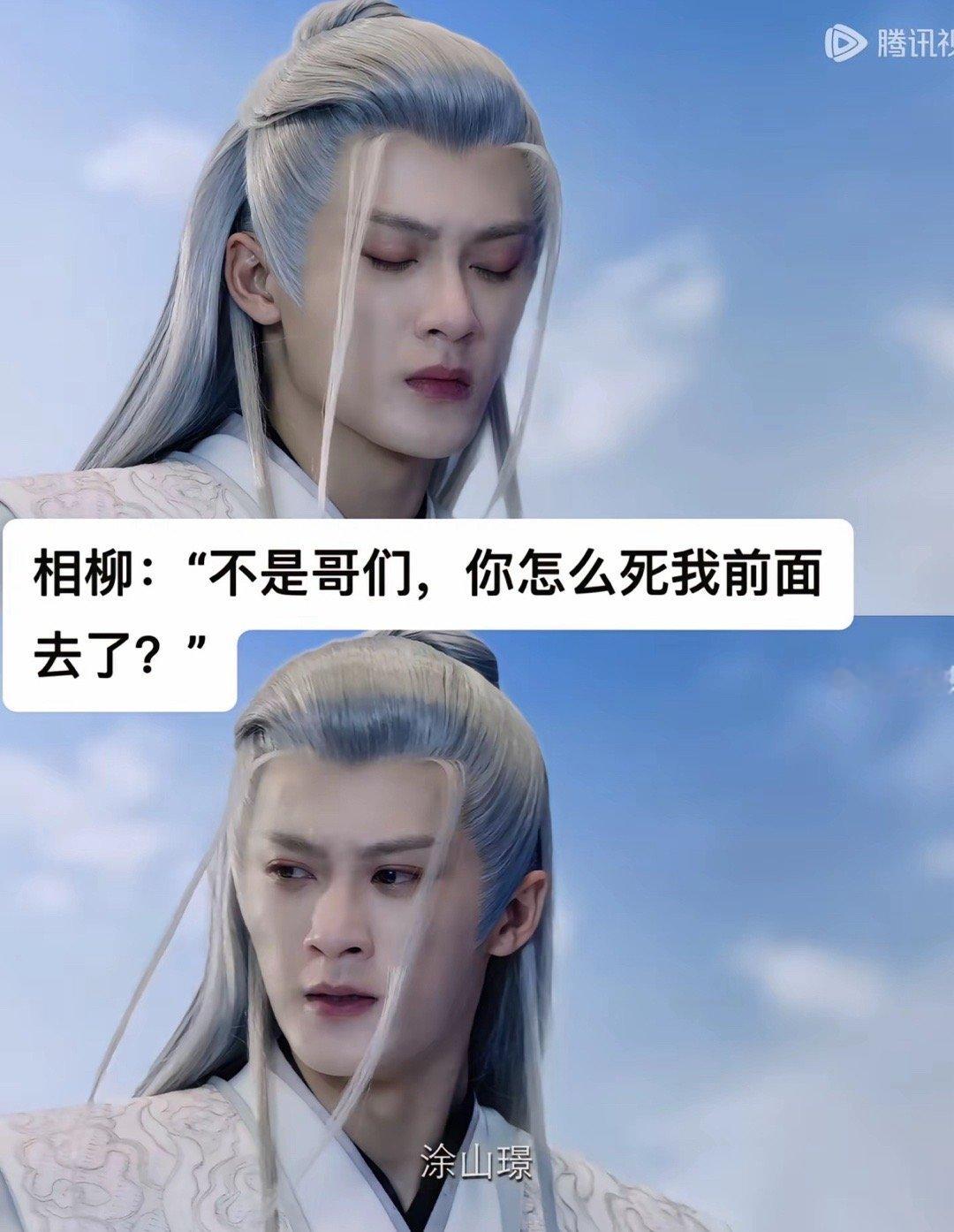 #相柳白发人送黑发人#不得不说相柳才真的是白发人送黑发人了吧[允悲]看热评真的给