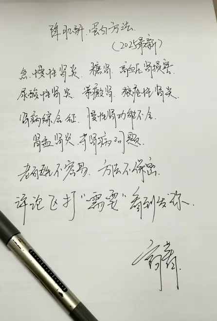 肌酐 蛋白尿 中医 科普 热点