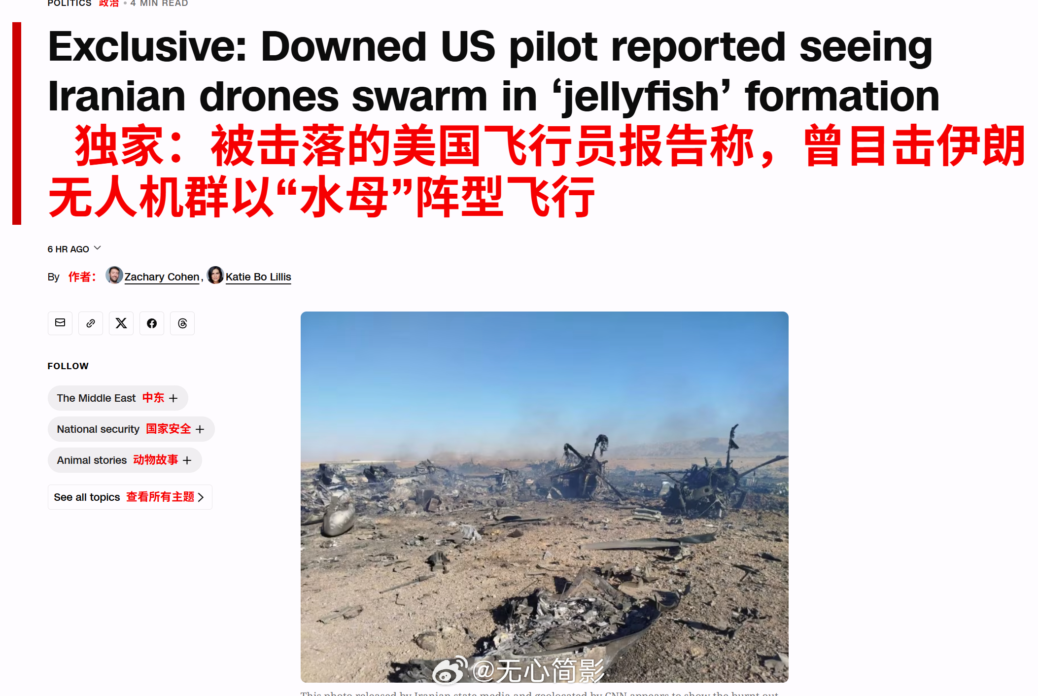 美国飞行员关于伊朗上空的奇异目击。CNN的独家报道称，一名美国F-15飞行员在4