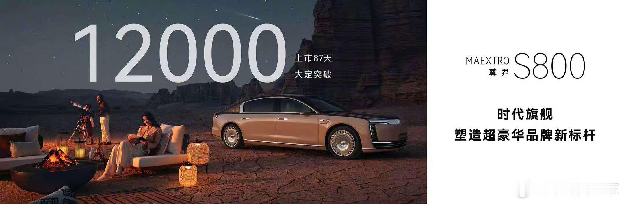 尊界S800上市87天，大定突破1.2万台，这可是一台售价70-100万的D级豪