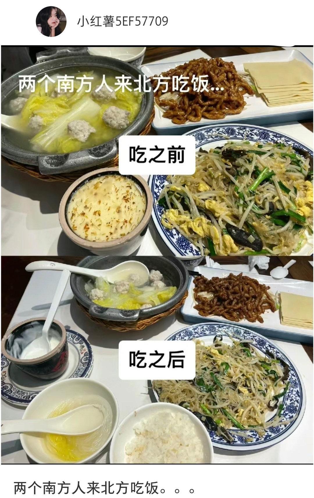 两个南方人在北方吃饭。 ​​​