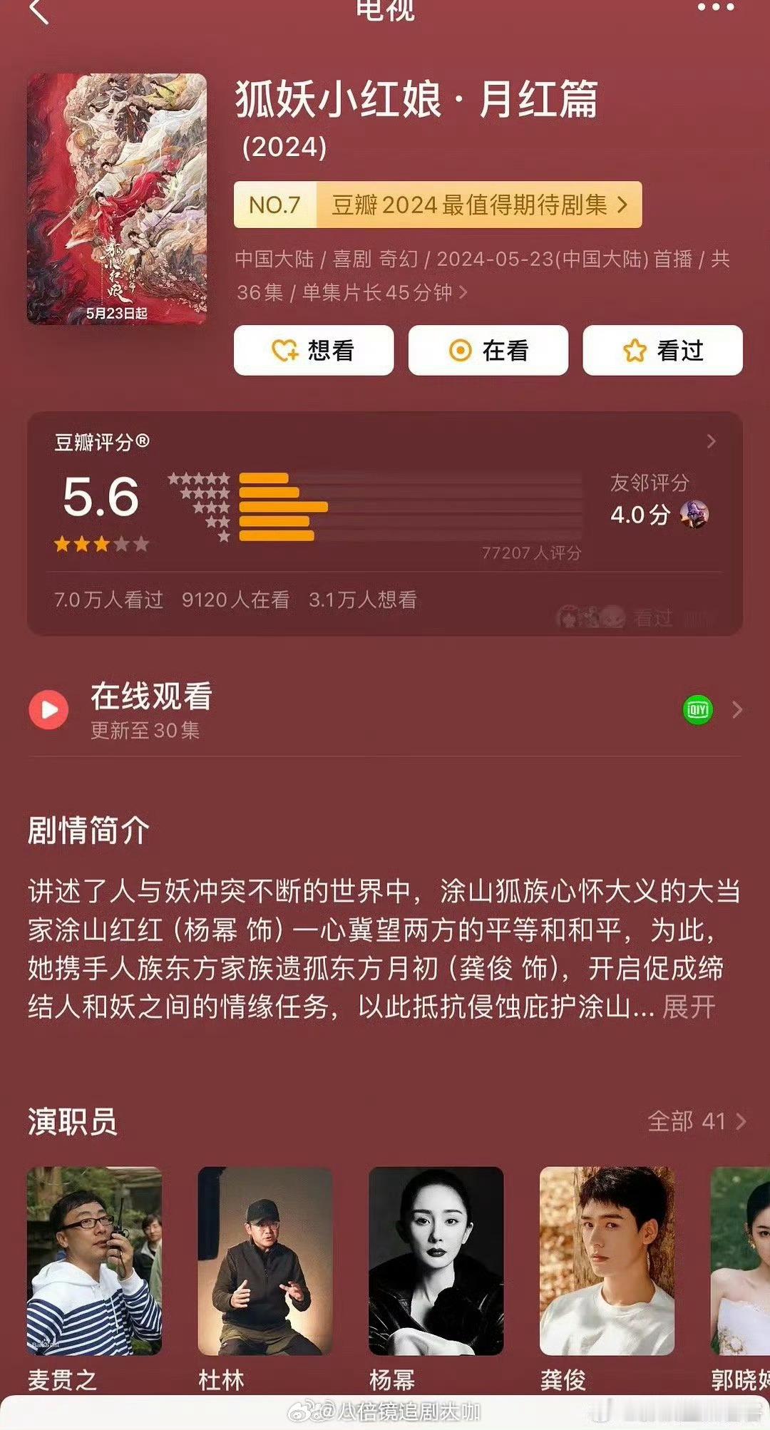 #狐妖月红篇豆瓣分5.6#蛙趣蛙趣，网友和粉丝都在等的新剧评分终于来了，杨幂、龚
