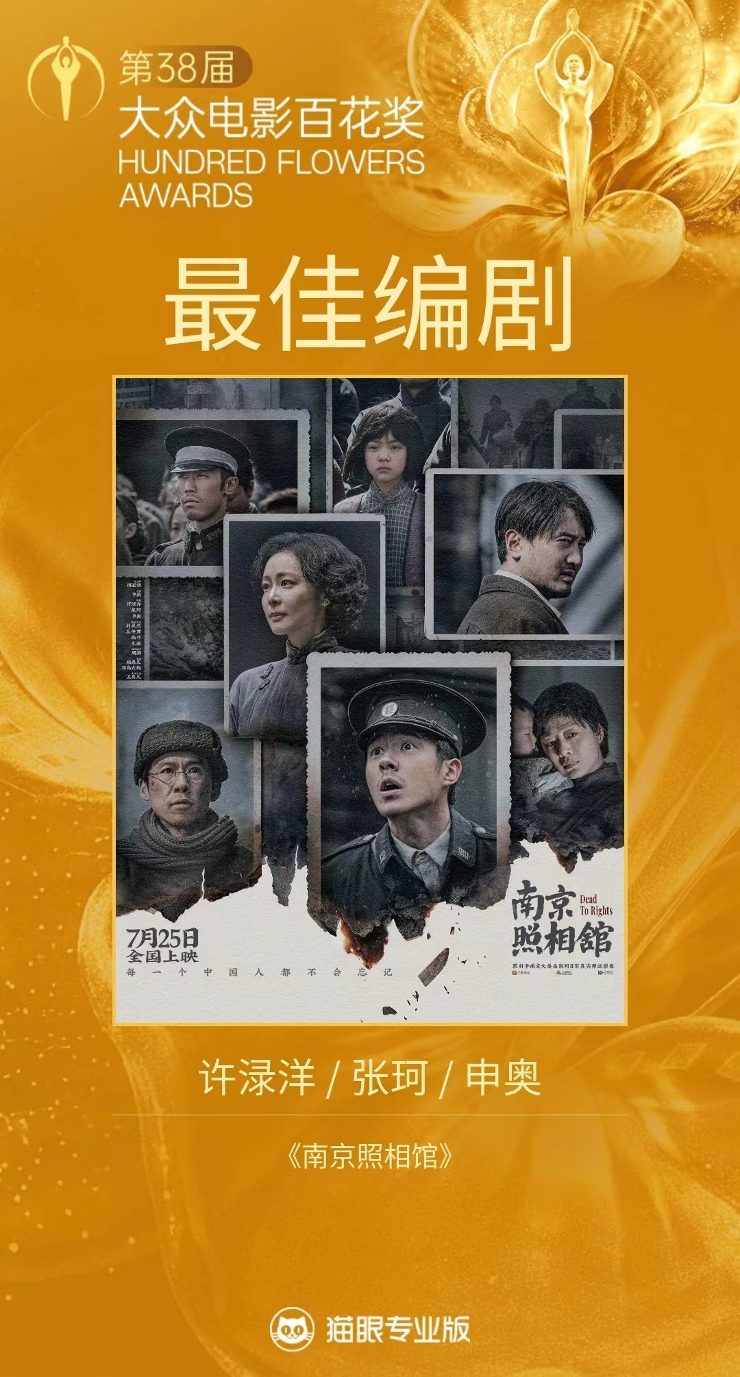 第38届大众电影百花奖获奖名单出炉，大家认为实至名归吗？最佳男主角：易烊千玺 《
