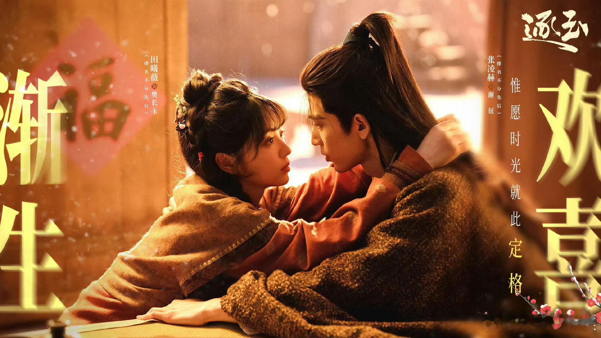 逐玉集均7500了这个逐玉真的🐮，集均都7500了，必须夸夸张凌赫、田曦薇