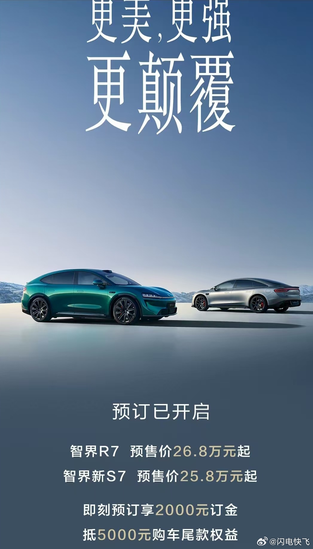 智界双7的新款预售价来啦：智界S7:25.8万起智界R7:26.8万起大家觉得正