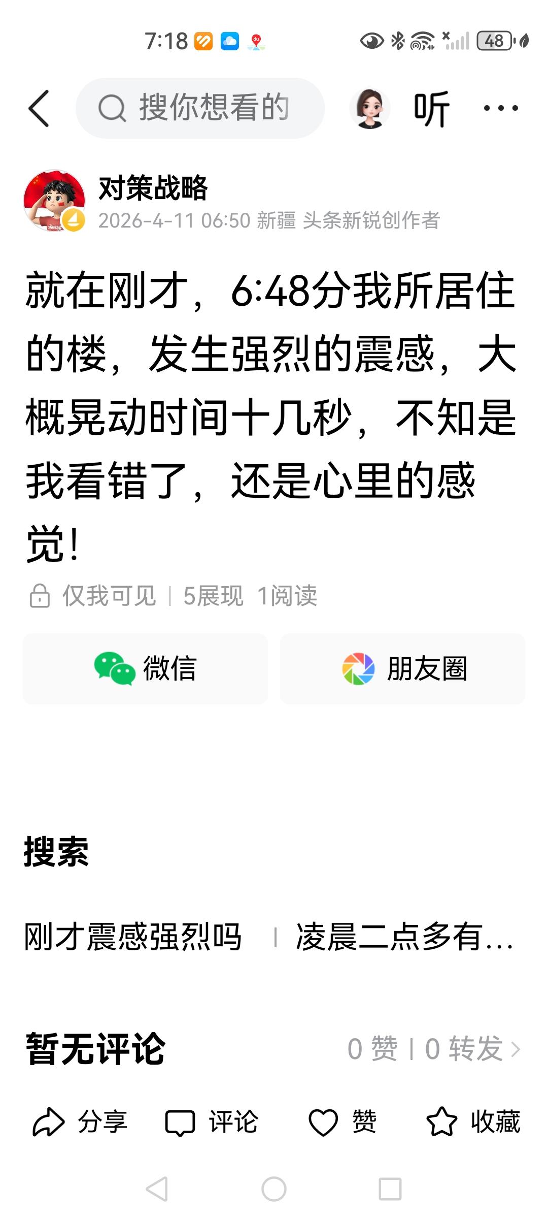 今天早晨6:48被震醒了，但是我搜来搜去，没有见到地震的任何预警，于是我就把这个