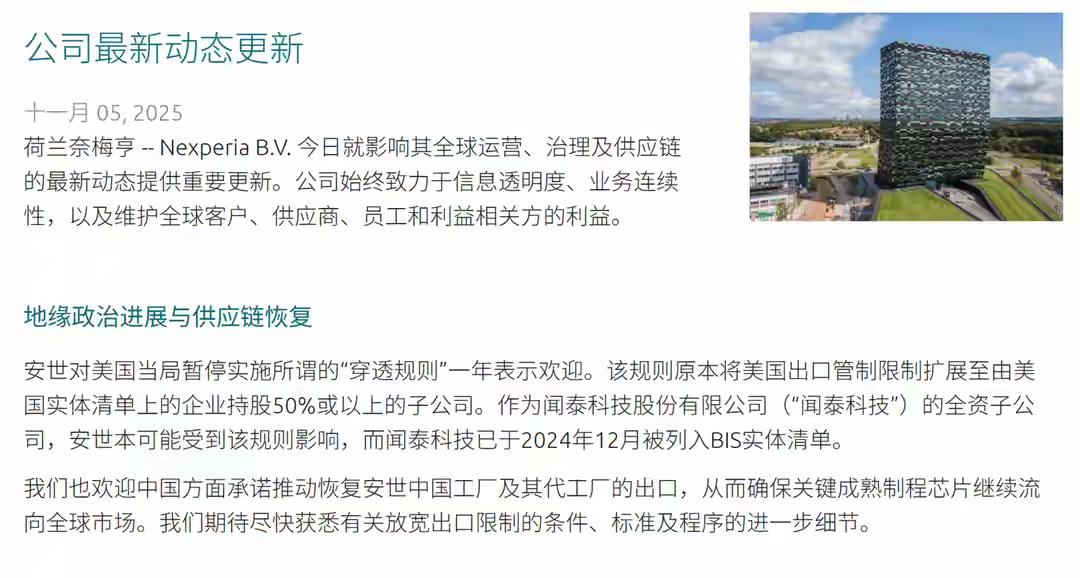 近期安世半导体控制权问题在中国政府的强力介入下已经有了转机，11 月 6 日，荷