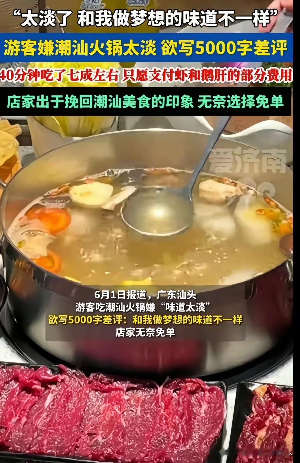 这个先例不能开！

几名游客到潮汕游玩，听说潮汕的火锅很有名，就点了一锅品尝。