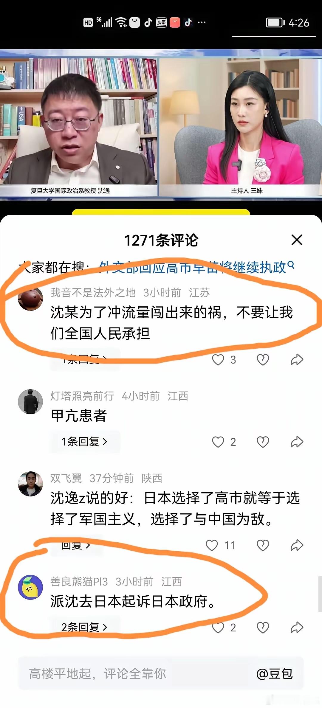 沈逸教授针对高市早苗的胜选，说如果日本走上军国主义道路，日本国民理应承担后果，像