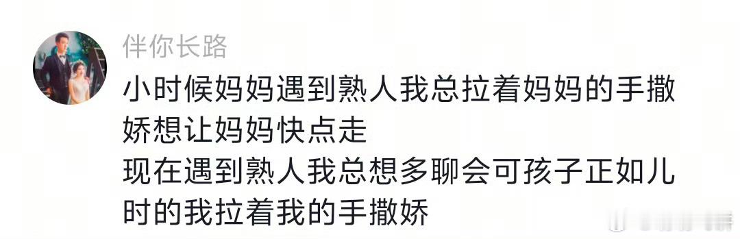 终于理解为什么老一辈总是见面那么多话，小时候奶奶带我出去玩遇到熟人总能聊好久，每