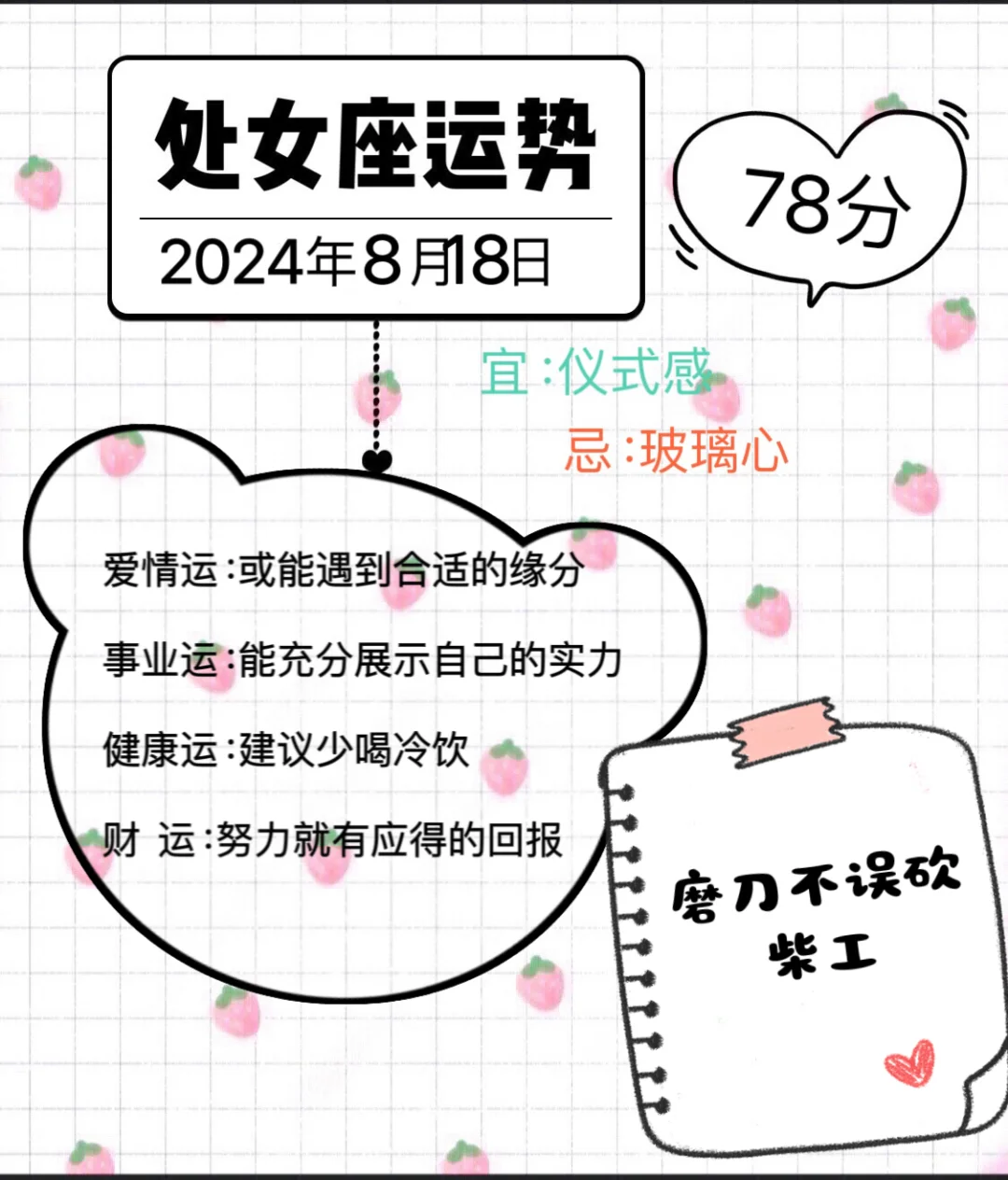 处女座2024年8月18日运势