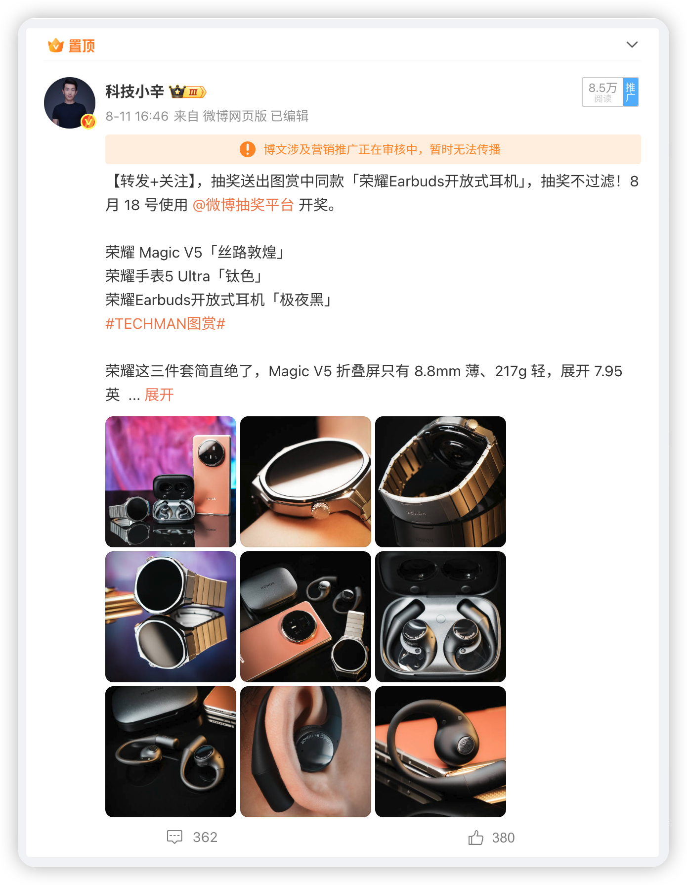 被夹了，改评论抽奖。来评论本微博，抽奖送价值 ¥699 的「荣耀Earbuds开