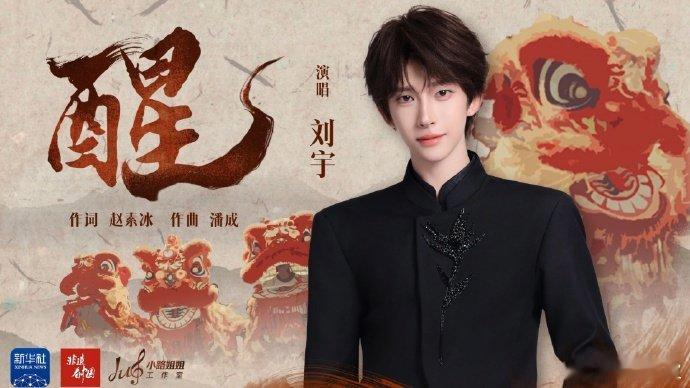 现在只要提到国风、非遗、传统文化~最具代表性的新生代艺人就是刘宇~我说的[酷] 