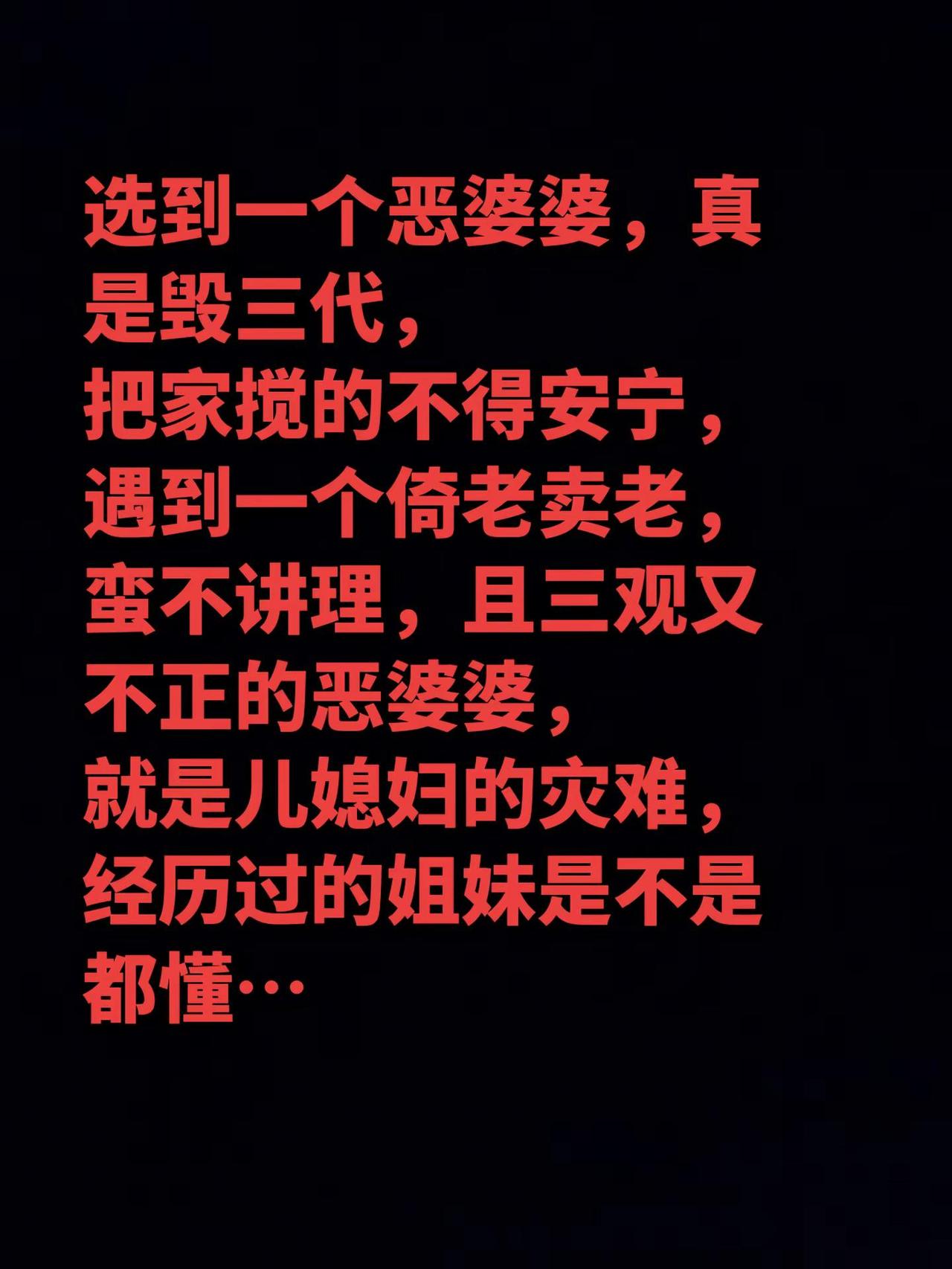 婆媳矛盾