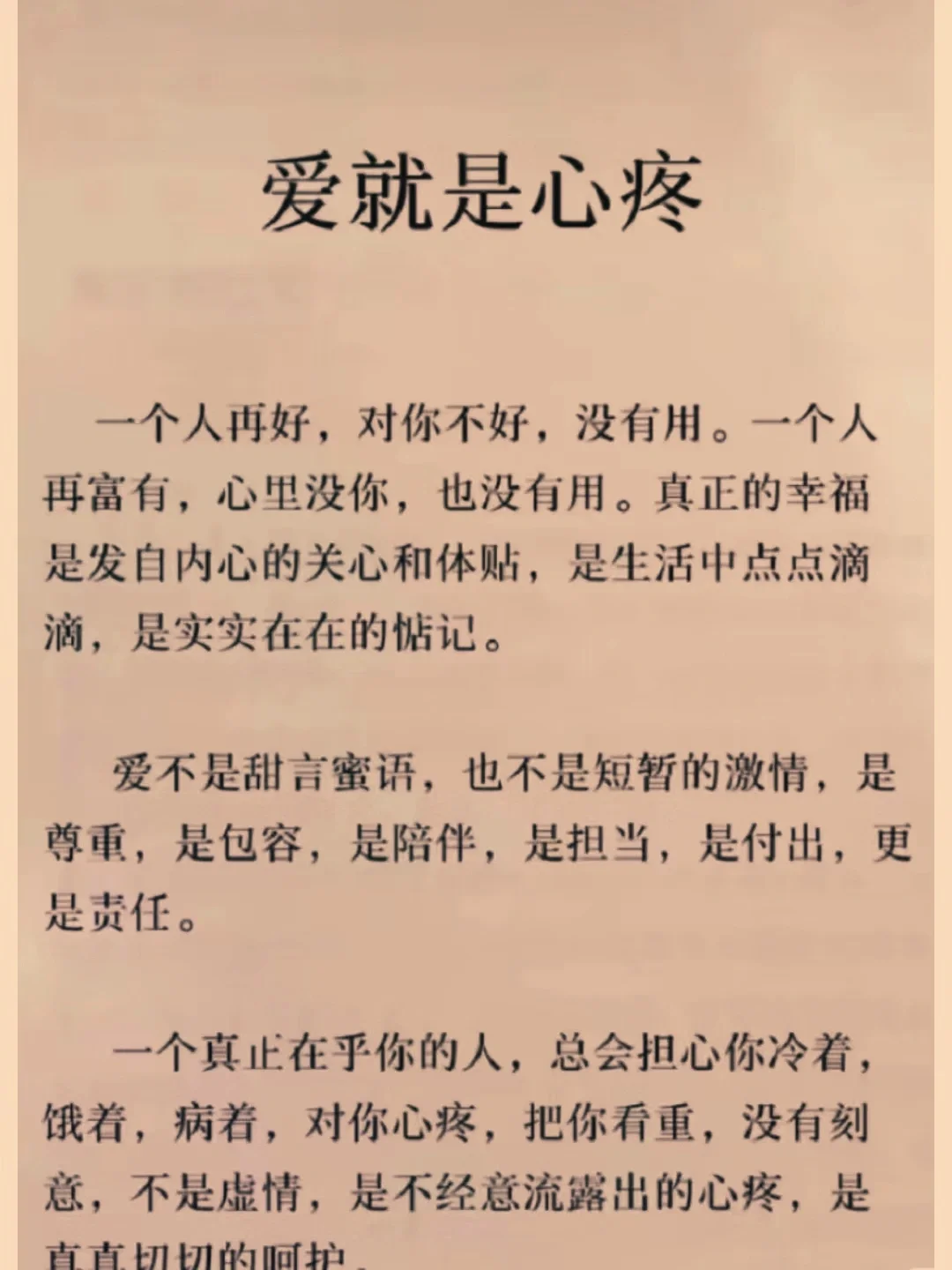 爱就是心疼