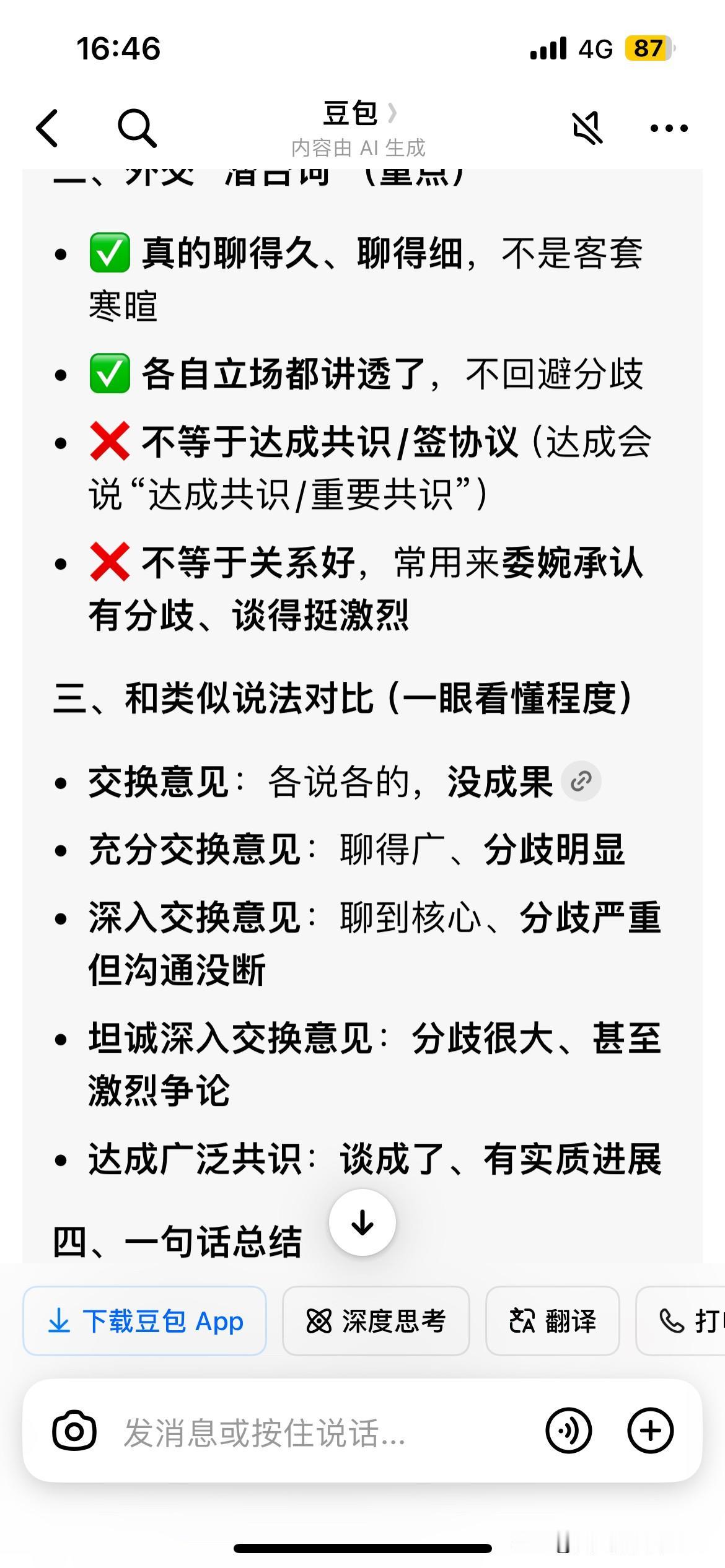不了解这些专业术语，想看懂新闻是很难的。
这也难怪外国人觉得中文难学。就是我们土