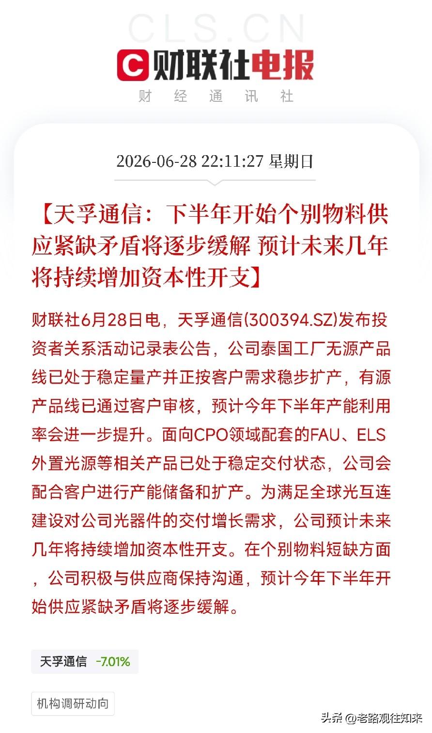 深夜突发，光器件龙头释放关键信号：紧缺缓解，但扩产才刚开始！CPO赛道进入军备竞