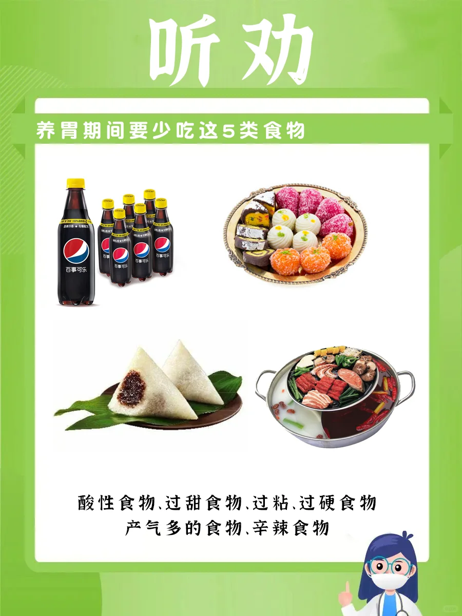 听劝！养胃期间要少吃这5类食物