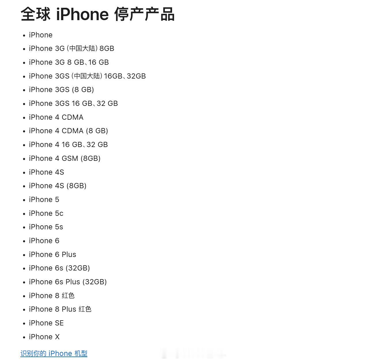 iPhoneX被列为停产产品苹果将 iPhone X 和 2018 款 15 英