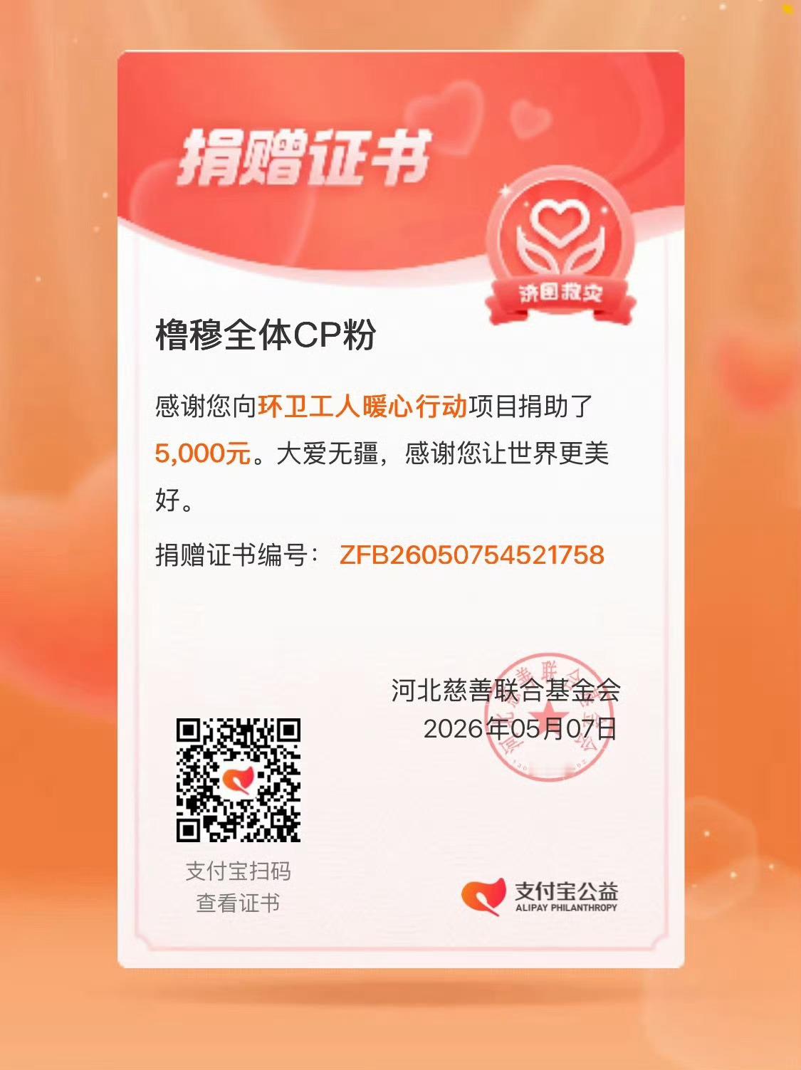 橹穆粉丝给环卫工人捐款橹穆粉丝捐款给环卫工人正能量满满超暖心，用善意温暖城市，心