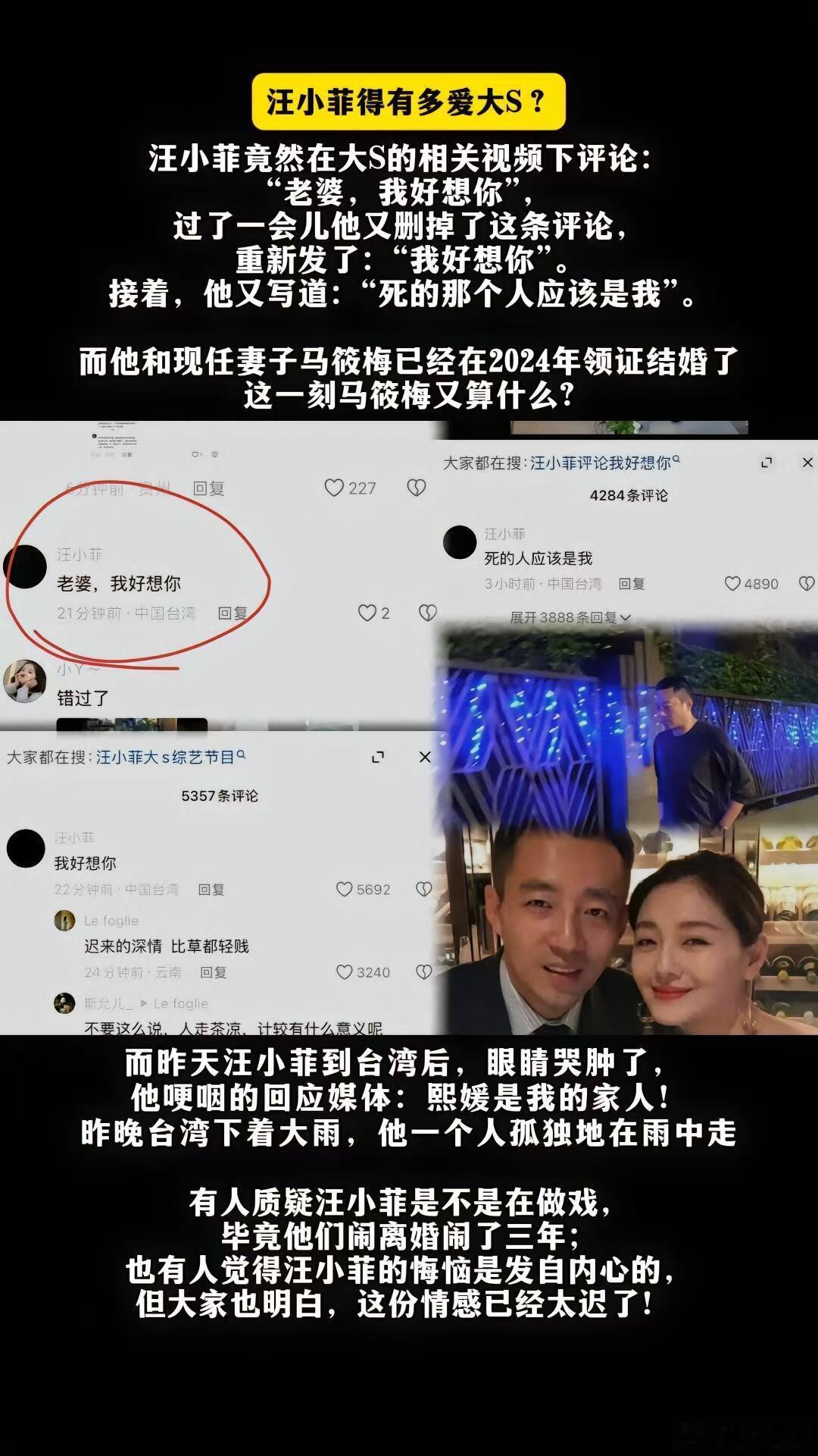 汪小菲删除重发 汪小菲在大S相关视频评论：“老婆，我好想你”  之后删除重发：“