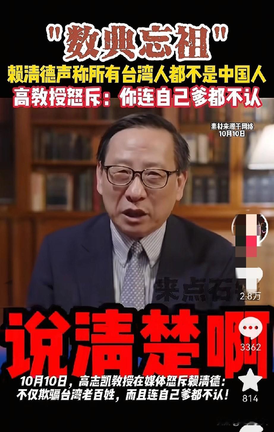 现在全网都在给赖清德找“爹”。
这事儿说起来特讽刺，他说他本来就不是中国人，本来