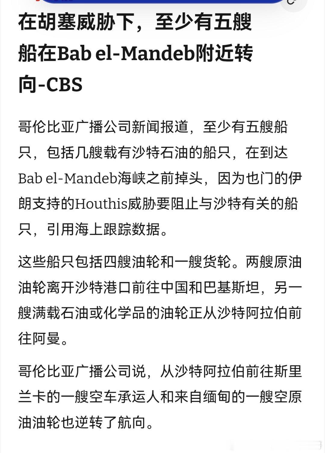 胡塞胡塞不让沙特石油出口，而中国是进口沙特石油最多的国家之一，所以实际上胡塞正在