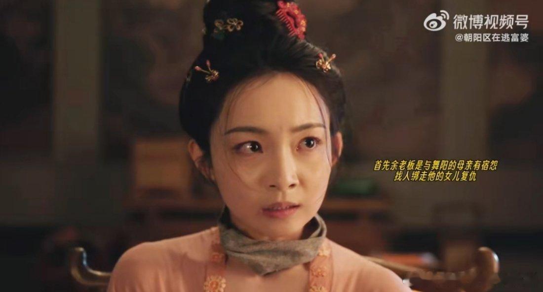 以为遇到真爱，结果又是陷阱...舞阳的心该有多痛 