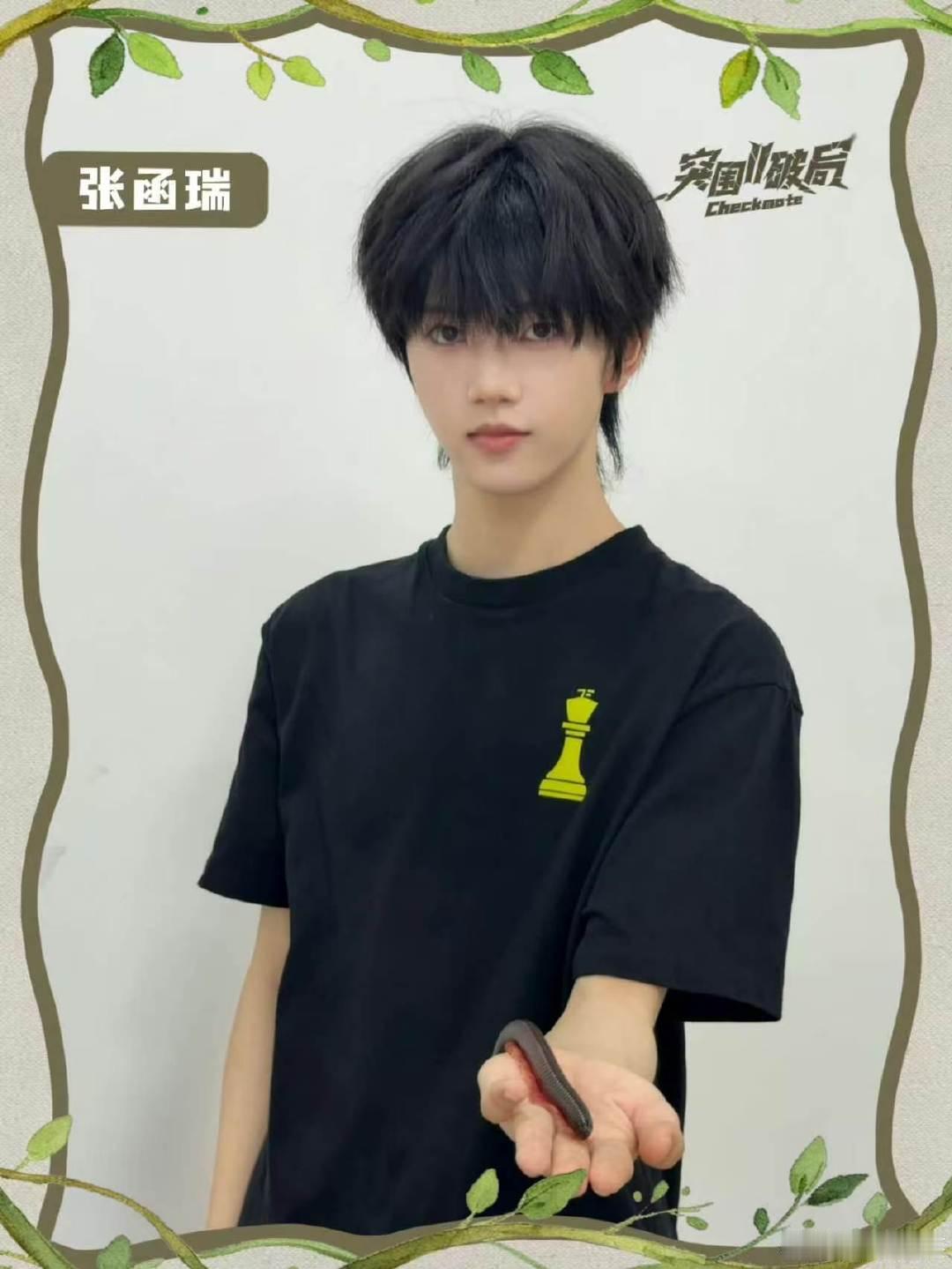 张函瑞树洞时刻张函瑞的树洞时刻 张函瑞来也 