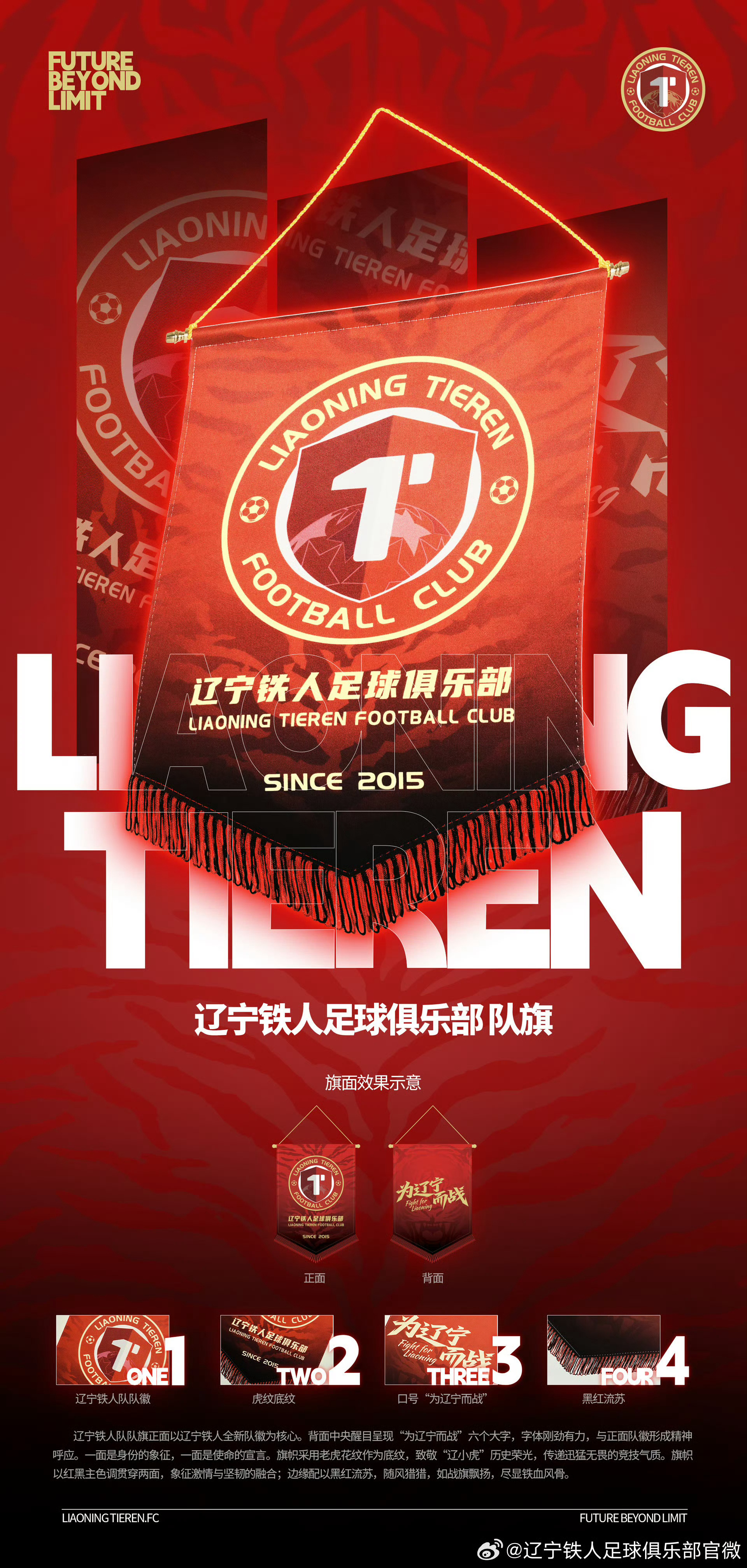 2026，辽宁铁人全新队旗正式亮相！ 