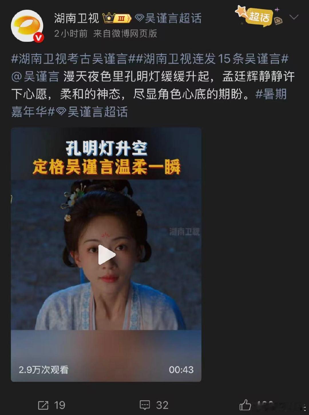 湖南卫视连发15条吴谨言湖南卫视考古吴谨言暑期嘉年华吴谨言的爆发力太绝了！不管是