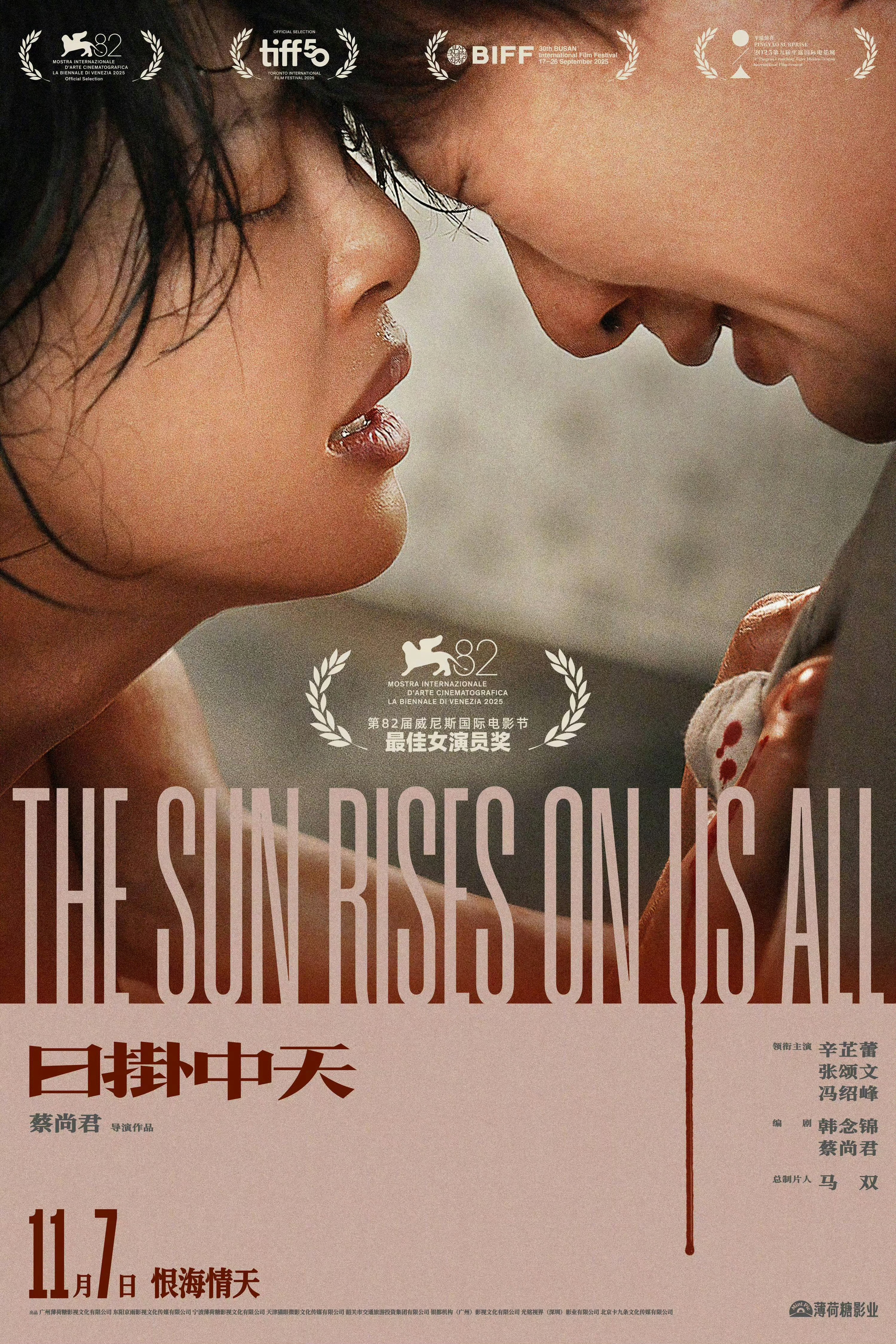 《日掛中天》内地定档11月7日上映，将在平遥影展首映。 日掛中天定档 ​​​