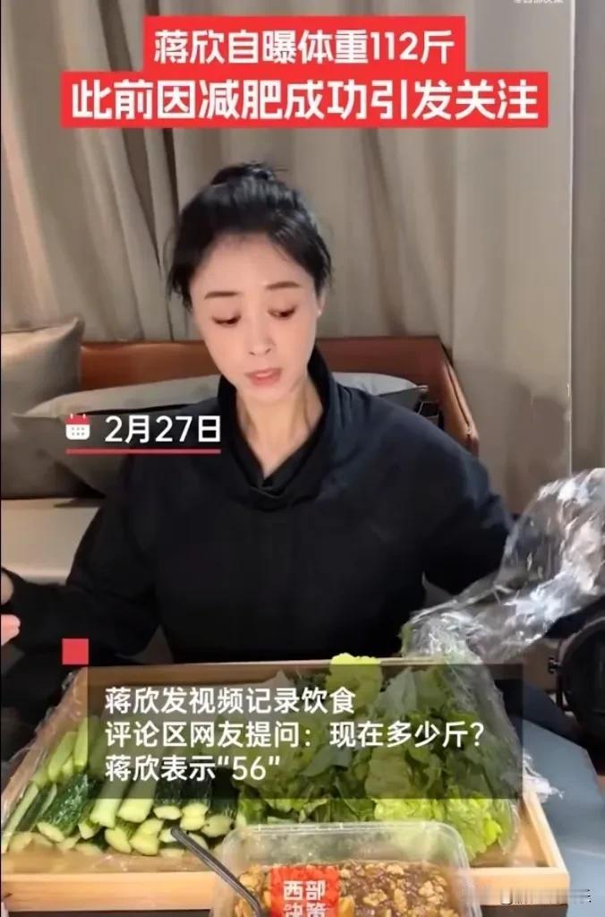 蒋欣直播坦诚体重，全网聚焦娱乐圈审美风向

近日，知名女星蒋欣在直播中坦然公布自