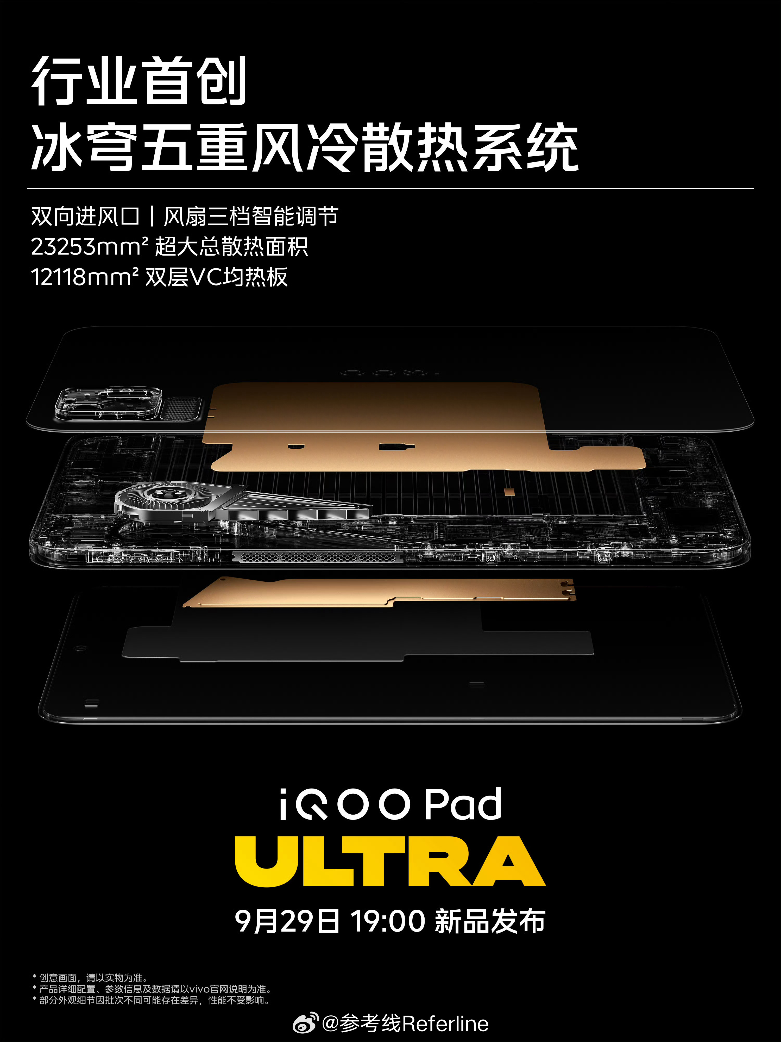 iQOO Pad Ultra 搭载双层 VC 均热板，把第六代骁龙 8 超级至尊