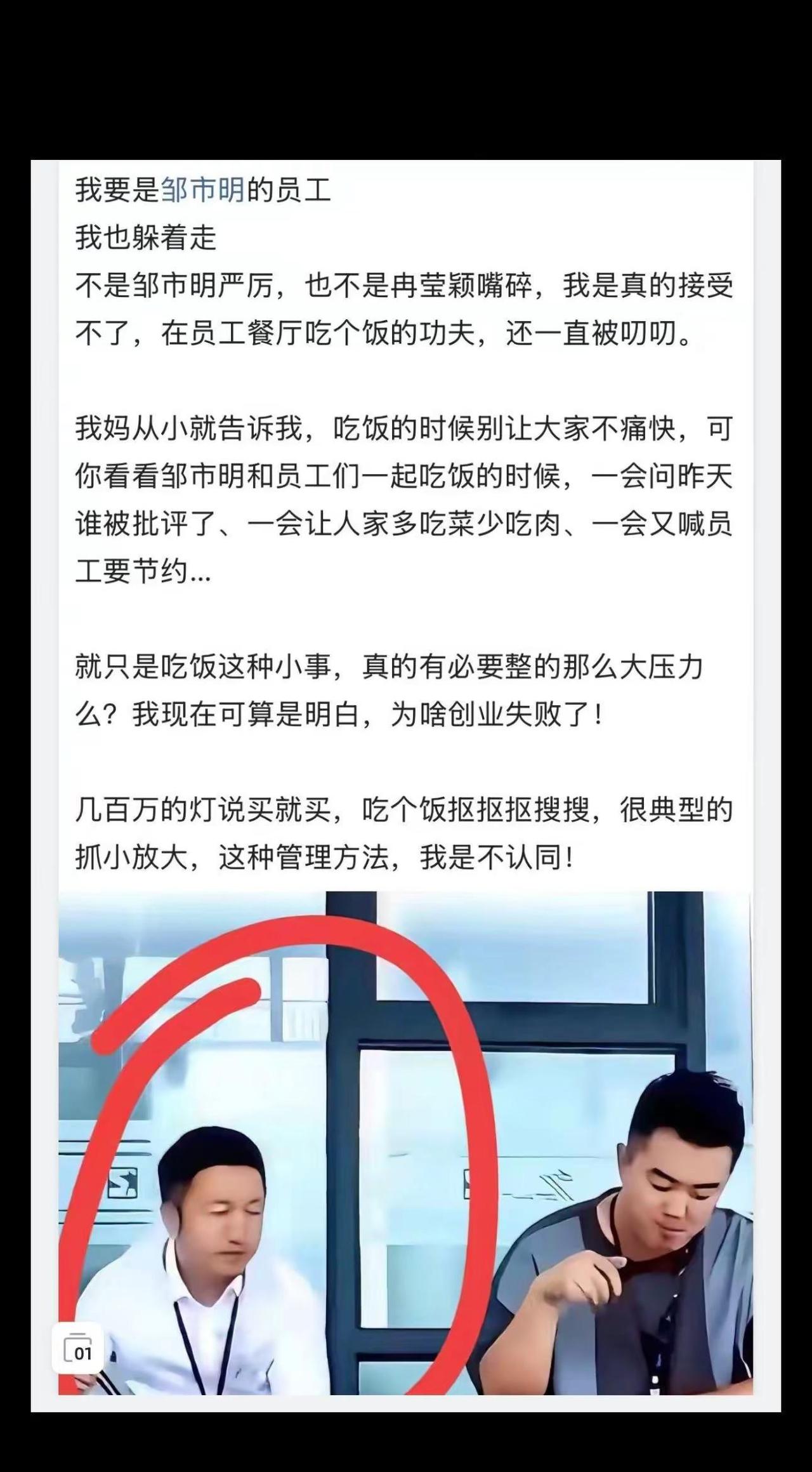 我要是邹市明的员工我也躲着走不是邹市明严厉，也不是冉莹颖嘴碎，我是真的接受不了，