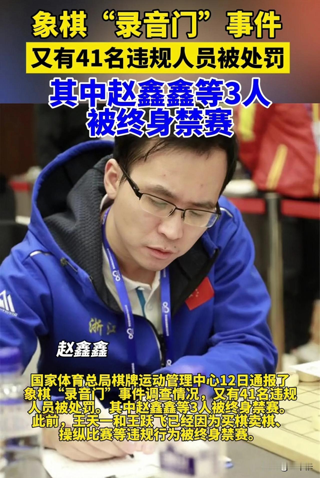 昨日，央视新闻点名曝光了“象棋录音门”，用时20分钟，我国象棋界一流高手几乎全军