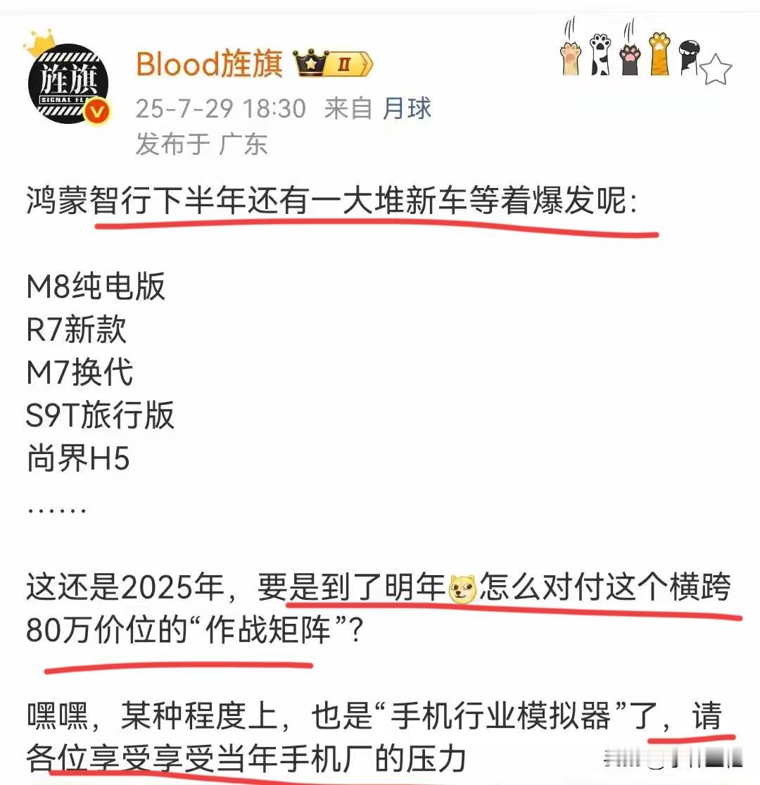 博主：“鸿蒙智行下半年还有一大堆新车等着爆发呢！这还只是2025年，要是到了明年